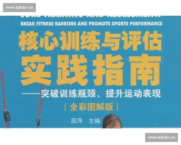 全面提升运动表现的体育技能训练方法与实践指导